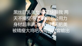 黑丝巨乳美女 硬了快操我 两天不操受不了 啊啊老公用力 身材超丰满 白虎一线天肥美 被精瘦大鸡吧小哥哥无套输出