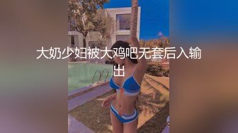 大奶少妇被大鸡吧无套后入输出