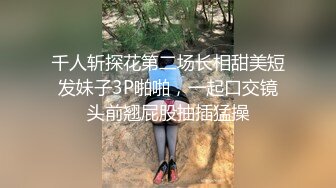 千人斩探花第二场长相甜美短发妹子3P啪啪，一起口交镜头前翘屁股抽插猛操