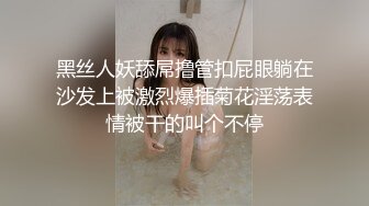 黑丝人妖舔屌撸管扣屁眼躺在沙发上被激烈爆插菊花淫荡表情被干的叫个不停