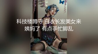 科技楼蹲守 白衣长发美女来姨妈了 有点手忙脚乱