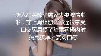 新人甜美妹子居家夫妻激情啪啪，穿上黑丝掰穴舔逼很享受，口交舔屌硬了骑乘猛操内射，搞完按摩器震动自慰