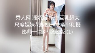 秀人网 潘娇娇 核弹巨乳超大尺度姐妹花厨娘一块撸串和摄影师一块3P 隐藏版 (1)