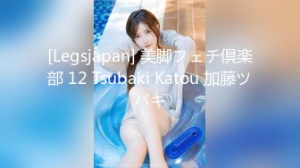 [Legsjapan] 美脚フェチ倶楽部 12 Tsubaki Katou 加藤ツバキ