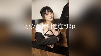 小女仆惨叫连连可3p