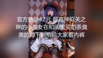 官方售价42元 超高神似关之琳的小美女在和闺蜜买奶茶臭美的蹲下自拍给大家看内裤