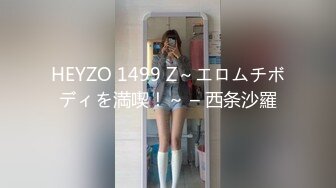 HEYZO 1499 Z～エロムチボディを満喫！～ – 西条沙羅