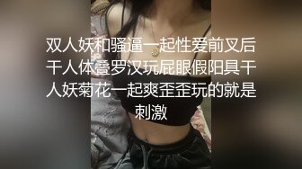 双人妖和骚逼一起性爱前叉后干人体叠罗汉玩屁眼假阳具干人妖菊花一起爽歪歪玩的就是刺激