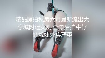 精品厕拍私房六月最新流出大学城附近女厕 全景后拍牛仔裤靓妹外痔严重