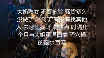 大奶熟女 不要拍脸 骚货多久没做了 好久了 有没有找其他人 去哪里找呀 啊快点 时隔几个月与大姐重温旧情 骚穴操的淫水直流