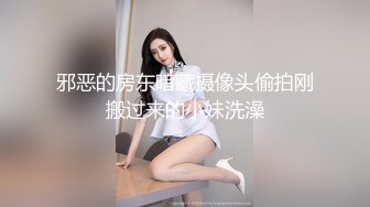 邪恶的房东暗藏摄像头偷拍刚搬过来的小妹洗澡