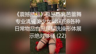 《震撼精品》极品巨乳芭蕾舞专业清纯美少女嫩妹粉B各种日常物品自慰尿尿洗澡形体展示绝对够骚 (22)