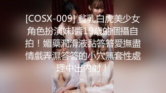 [COSX-009] 貧乳白虎美少女角色扮演妹I醬19歲的個攝自拍！媚藥潤滑液黏答答愛撫盡情戲弄濕答答的小穴無套性處理中出內射！