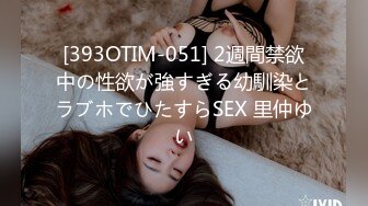 [393OTIM-051] 2週間禁欲中の性欲が強すぎる幼馴染とラブホでひたすらSEX 里仲ゆい