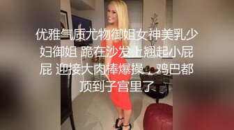 优雅气质尤物御姐女神美乳少妇御姐 跪在沙发上翘起小屁屁 迎接大肉棒爆操，鸡巴都顶到子宫里了