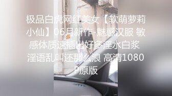 极品白虎网红美女【软萌萝莉小仙】06月新作-魅惑汉服 敏感体质速插出好多淫水白浆 淫语乱叫还那么浪 高清1080P原版