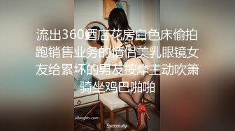 流出360酒店花房白色床偷拍跑销售业务的情侣美乳眼镜女友给累坏的男友按摩主动吹箫骑坐鸡巴啪啪