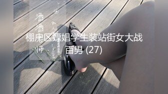 棚户区嫖娼学生装站街女大战百男 (27)