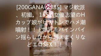 [200GANA-2385] マジ軟派、初撮。 1552 女優志望のHカップ娘がピストンでハメ潮噴射！！！爆乳をバインバイン揺らしながら悶えまくりなどエロSEX！！！！