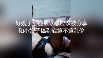 好嫂子不能被珍藏应该被分享和小嫂子搞到底算不算乱伦