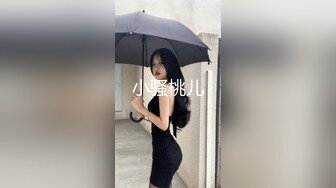 小骚桃儿